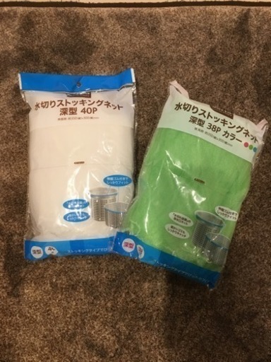 お取引決定 水切りネット 深型 浅型混ざってます Naopm 広島のその他の中古あげます 譲ります ジモティーで不用品の処分