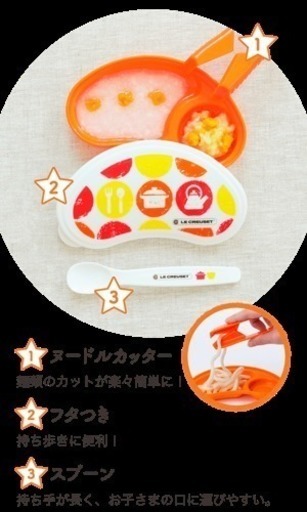 新品 値下げ ル クルーゼ はじめての離乳食 食器セット ひふみん 仙台の子供用品の中古あげます 譲ります ジモティーで不用品の処分