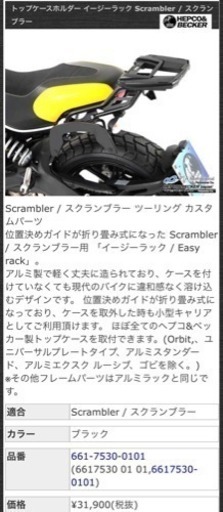 ヘプコ\u0026ベッカー イージーラック ドゥカティスクランブラー