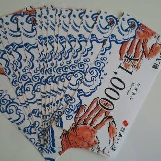 かど福 あかり道 お食事券 15000円分