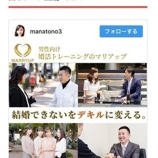 男性向け婚活トレーニングマリアップのサポーター、マリアップガール...