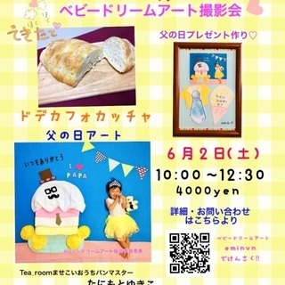 市川市・6/2(土)ベビドリ×おうちパン講座〜父の日スペシャル〜