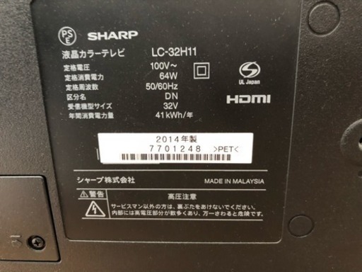 シャープ32型液晶テレビ 2014年 LC-32H11