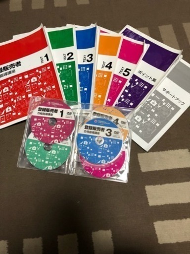 定価48600円 登録販売者 販売士 参考書 DVDセット！
