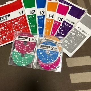 定価48600円 登録販売者 販売士 参考書 DVDセット！