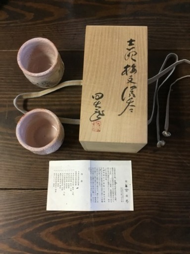 安藤日出武 湯呑み 2点
