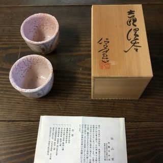 安藤日出武 窯 湯呑み 2点 | escambau.org