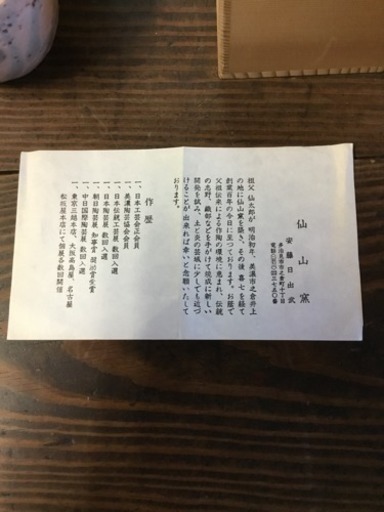 安藤日出武 窯 湯呑み 2点