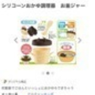 値下げ シリコーンおかゆ調理器 お釜ジャー アカチャンホンポ コラリス 東陽町のベビー用品 授乳 お食事用品 の中古あげます 譲ります ジモティーで不用品の処分