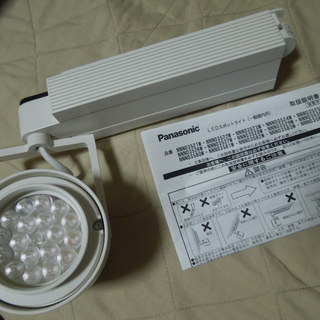 未使用　パナソニック　LEDスポットライト　定価42,000円