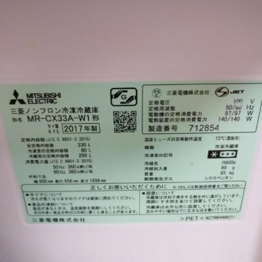 【美品】三菱冷蔵庫　MR-CX33A-W13　2027年まで保証付き