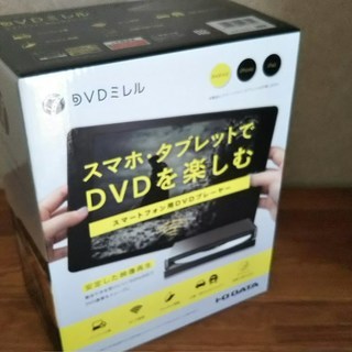 DVDミレル　スマホ・タブレットでDVDを楽しめます【未使用】