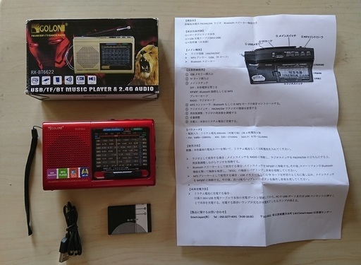 [終了]FM、AM、SW短波ラジオ