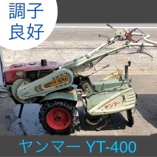 ヤンマー 耕運機 YT-400 仕上がりました！