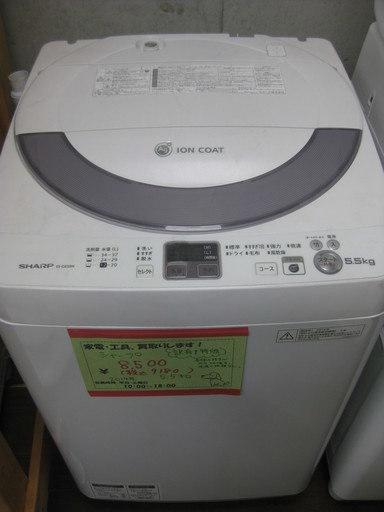 新生活！訳有 特価 シャープ洗濯機 5,5キロ 2014年製