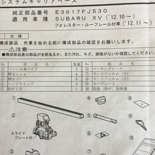 スバル 純正ベースキャリア&スキーアタッチメント