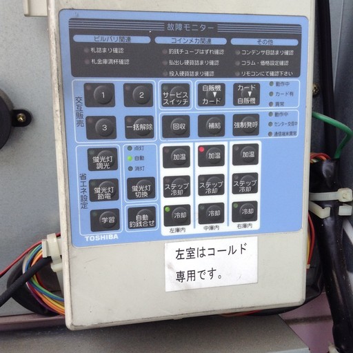 ドリンク用 東芝 VF-HV30A 自動販売機 現状渡し 引き取り限定