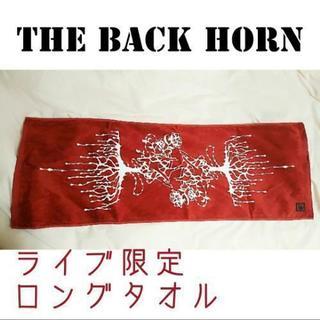 【会場限定】THE BACK HORN ロングタオル