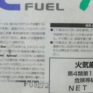 終 無料です エンジンラジコンカー用燃料 着火剤 Rcフューエル Marantz 小金井のおもちゃの中古あげます 譲ります ジモティーで不用品の処分