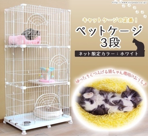 猫用ケージ アイリスオーヤマ
