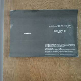 Amadana電動アシスト自転車26インチ