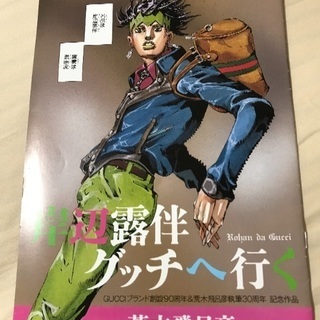 ［ジョジョの奇妙な冒険］岸辺露伴グッチへ行く［荒木飛呂彦］