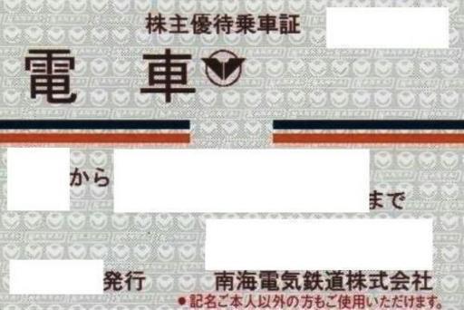 最新★南海 電鉄 株主優待 乗車証 定期券式★書留送料無料★有効期限：2018年7月11日～2019年1月10日まで