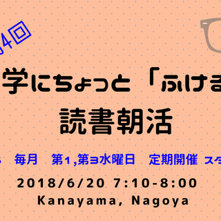 6/20　 第4回 哲学にちょっと「ふける」読書朝活