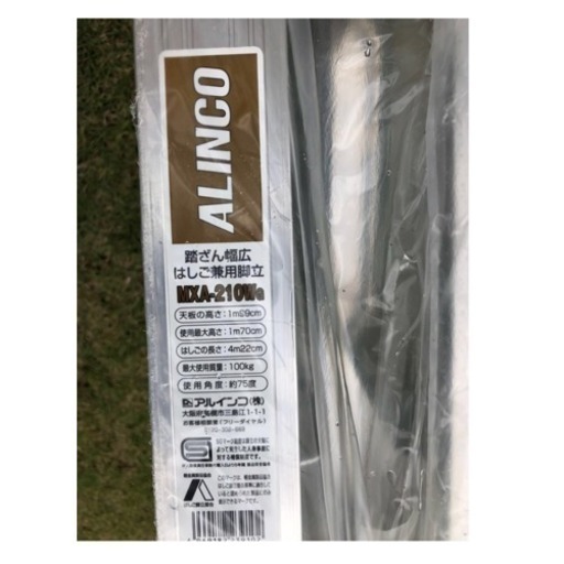 ALINCO(アルインコ) ワイドステップ脚立 210cm MXA210-W 新品未使用