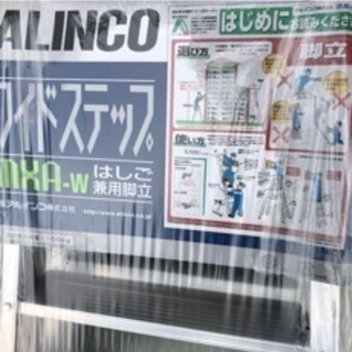 ALINCO(アルインコ) ワイドステップ脚立 210cm MXA210-W 新品未使用 ...