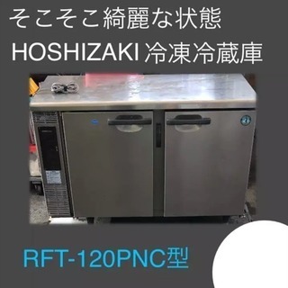 台下 冷凍冷蔵庫 HOSHIZAKI RFT-120PNC型