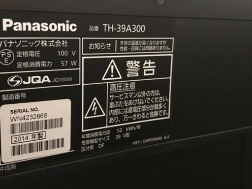 Panasonic、39v型、税込30000.最強にスタイリッシュなTV,