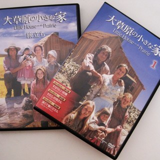 大草原の小さな家DVDセット　1～68巻+旅たちセット