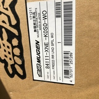 新型フリード 無限リアアンダースポイラー