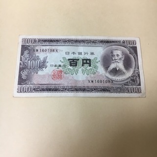 旧100円札 【USED】