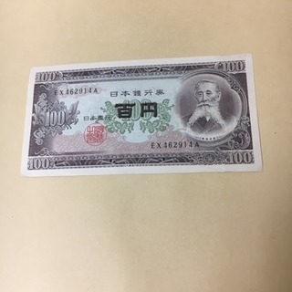 旧100円札 未使用