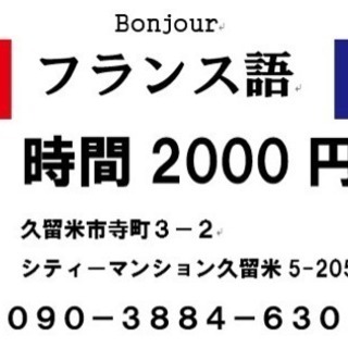 フランス語会話 🇫🇷