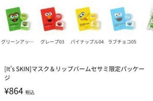 リップ 美容マスク Niko And 限定デザイン セサミセット Tamoto 袂 福岡 のその他の中古あげます 譲ります ジモティーで不用品の処分
