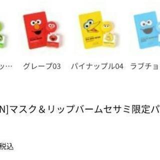 リップ 美容マスク Niko And 限定デザイン セサミセット Tamoto 袂 福岡 のその他の中古あげます 譲ります ジモティーで不用品の処分 リップ 美容マスク Niko And 限定デザイン セサミセット Tamoto 袂 福岡 のその他の中古あげます 譲ります ジモティーで不用品の処分