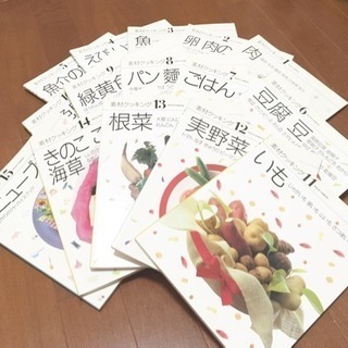 素材別料理の本 1〜15巻