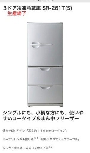 SANYO  255L  冷蔵庫  2010年製