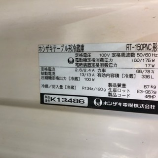 ホシザキ 台下冷蔵庫 RT-150PNC 1500×600