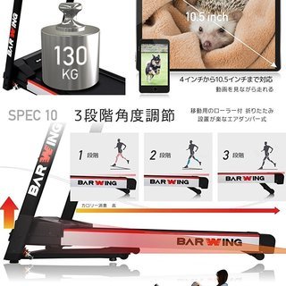 中古☆ルームランナー☆BARWING/バーウィング　 MAX16ｋｍ/ｈ　モノハウス札幌　西岡店