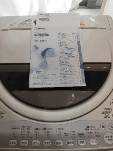 【引取り歓迎】東芝 洗濯機 7.0kg 2014年製