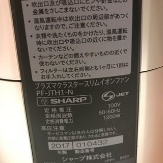 プラズマクラスター スリムイオンファン