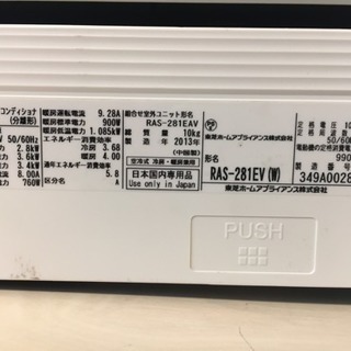 ?TOSHIBA 2013年製 2.8Kw 10畳用? 取り付け工事込み‼️