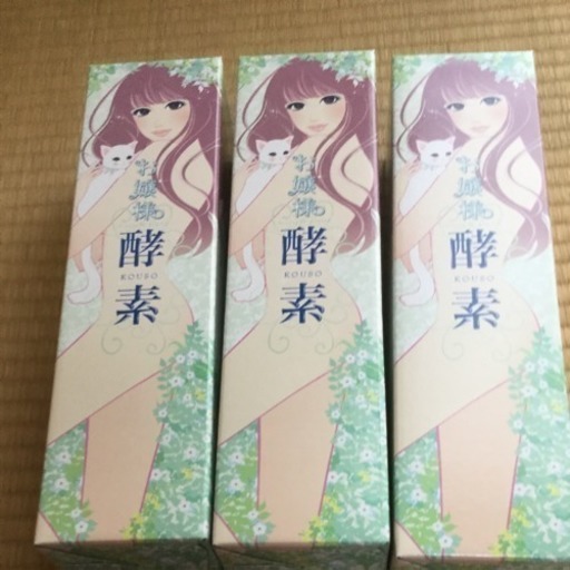 お嬢様酵素 新品未開封3本セット