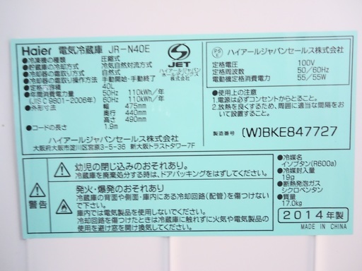 ハイアール　1ドア冷蔵庫▼JR-N40E▼40L▼14年製▼湯河原町・宮上▼▼3Q0517-A4