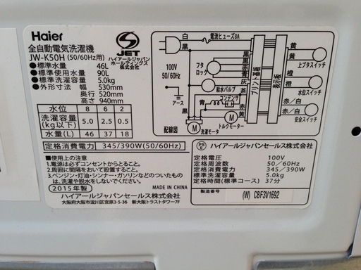 Haier 5.0kg 洗濯機 2015年製 JW-K50H ハイアール トラック貸出可