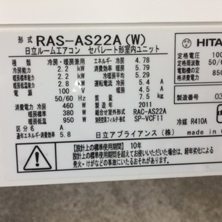 HITACHI 2011年式 2.2kwルームエアコン